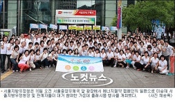 아~싸 가자, 서울중앙우체국 앞 광장서 에너지절약 캠페인 개최