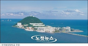 세계 해양의 미래 한국해양대학교