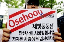 세빛둥둥섬 관련자 처벌 촉구하는 시민사회단체