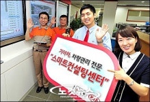 기아차, 스마트 컨설팅 센터 본격 가동