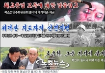 北 대남선전매체 우리민족끼리 또 해킹당해(종합)
