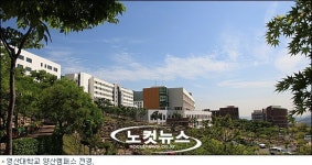 산학협력선도대학으로 지역산업을 이끄는 영산대학교