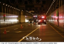 소방본부, 가덕해저터널서 대형사고 대응훈련 실시