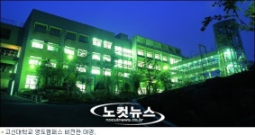 행복한 변화 고신대학교