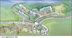 의료·보건 특성화 부산가톨릭대학교