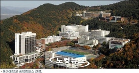 사람을 키우는 명문사학 동아대학교