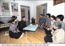 北 김정은 부부, 일반 가정집 방문해서는…