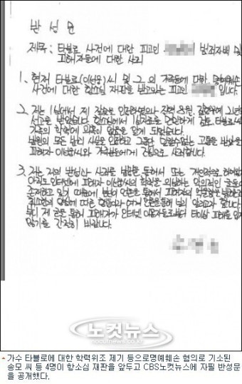 [단독]타진요 4인, 자필 반성문 공개 