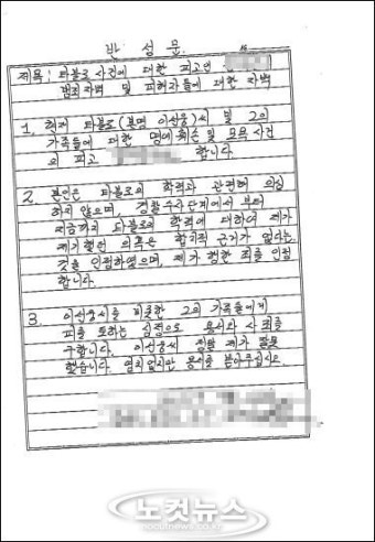 [단독]타진요 4인, 자필 반성문 공개 
