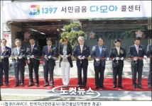 서민금융 통합콜센터 1397 대전에 둥지