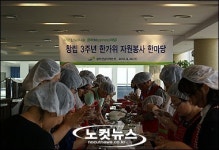 LH, 독거노인 등 대상으로 사회공헌활동