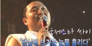 [EN] 국제스타 싸이, 팬심의 마음에 뜨거운 눈물 흘리다