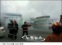 구미 가스누출사고… 피해보상에 진통