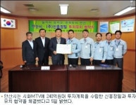 기업도시 안산,  240억원 투자유치
