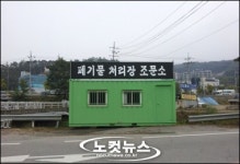 청정지역 용인시 지곡리에 폐기물처리장 들어서나