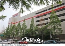 서울시, 코스트코 불법행위 41건 적발