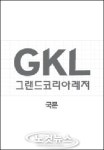 그랜드코리아레저(GKL), 알선수수료 부당 지급 11억원