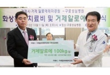 거제 알로에 화상환자 아픔 보듬는다