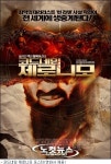 빈 라덴 사살 작전이 생중계된다? 코드네임 제로니모 12월 선봬