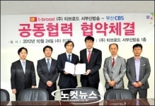 부산CBS와 주)티브로이드 낙동방송, 업무협약(MOU) 체결