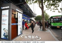 이젠 버스정류장에서 은행 업무 보세요~