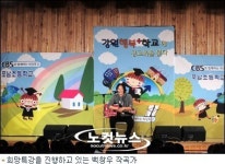 희망특강, 백창우 동요작곡가 강릉포남초등학교에 동요를 심다