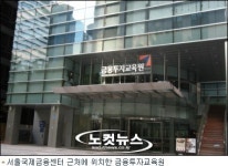 구조조정 앞둔 금투협, 전직 회장 