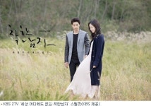 시청률 1위 ‘착한남자’의 막장코드 활용법