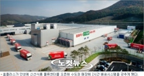 홈플러스, 안성물류센터 오픈…신선식품 2시간 배송