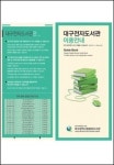 대구 시민, 언제나 전자책 읽을  수 었어요