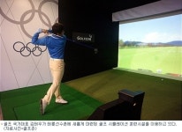 <골프소식>골프존, 태릉선수촌에 국가대표훈련장 조성