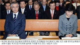 朴·文 나란히 국가조찬기도회 참석