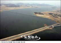 영산강 인공호수 바닷물을 소통시켜라