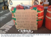 부산경찰, 문재인 후보 비방 선전물 게시한 50대男 입건
