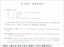양천구청에 농락당한 서울시..무슨 일이?