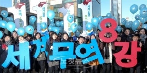 무역 8강 기쁘다
