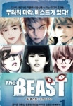 비스트 만화 ‘더 비스트’, 콘텐츠 대상 장관상 수상