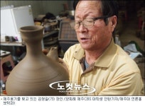 50년 장인(匠人)이 밝힌 제주옹기의 비밀