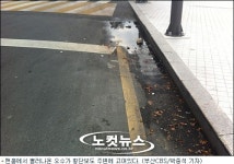 해운대 마린시티, 초고층 빌딩서 내뿜는 오수 도로위 역류
