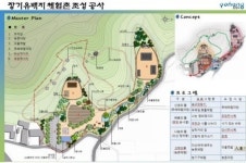 포항시, 조선시대 유배지 장기면에 체험촌 조성