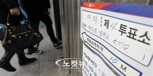 대통령 뽑기 위한 발걸음