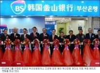 부산은행,중국지점 개점 글로벌뱅크 도약