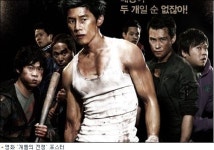 개들의 전쟁 떴다…검색어 1위 화제