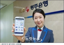 광주은행, 스마트폰뱅킹 서비스 메인 디자인 새단장