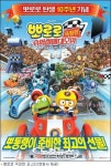 뽀로로 극장판 중국서 6000개 스크린서 상영…도둑들 2배 눈길