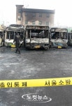 강서 외발산동 버스차고지 화재