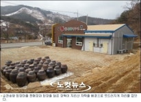 목욕탕과 맞바꾼 협동조합 ‘순천송광 된장마을’