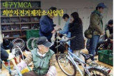 엉터리 사회적 기업 희망자전거 결국 철퇴