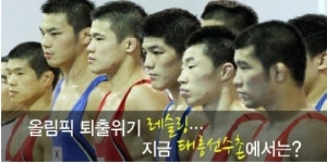 [NocutView] 올림픽 퇴출위기 레슬링… 지금 태릉선수촌에서는?
