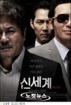 신세계, 3월 말 북미 개봉…파격적 조건으로 판매